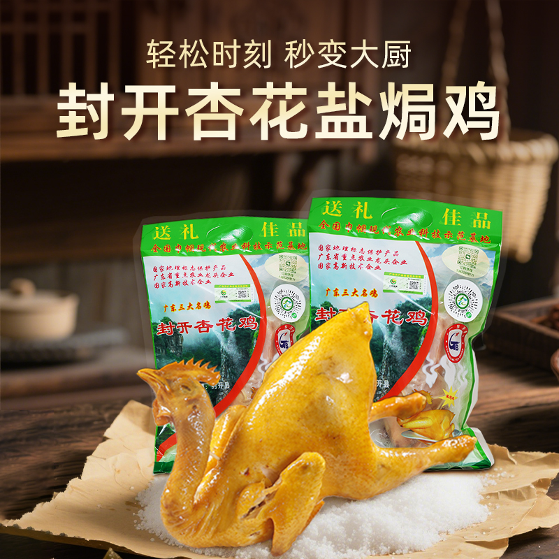 杏花鸡盐焗鸡